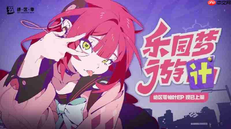 绝区零2.1版本有哪些活动 2.1版本活动介绍一览