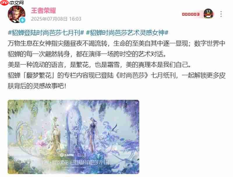 王者荣耀貂蝉皮肤馥梦繁花 登陆时尚芭莎七月纸刊