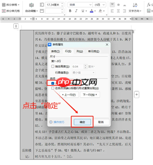 word表格分两页断开了怎么办 word表格跨页断开怎么合并