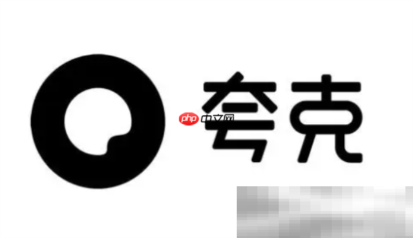 夸克网页版入口（夸克官网网址分享） - php中文网