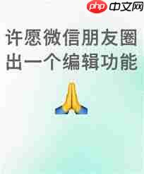 微信朋友圈编辑功能在哪里