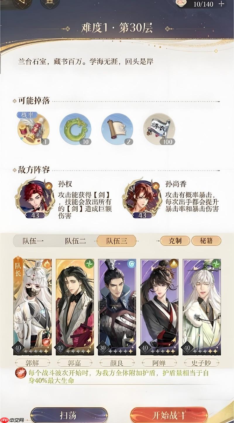 如鸢兰台30层怎么打 30层通关阵容推荐