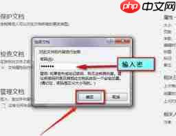 如何给word2014设置密码