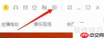 酷我音乐极速模式开启方法