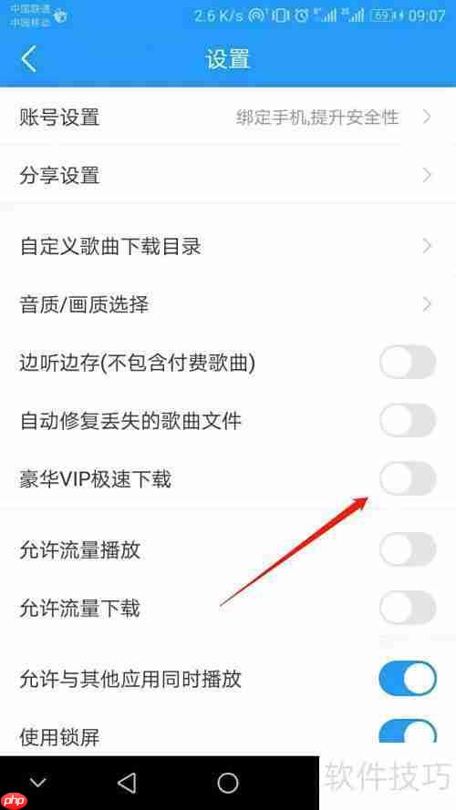 酷我音乐豪华VIP极速下载开启方法