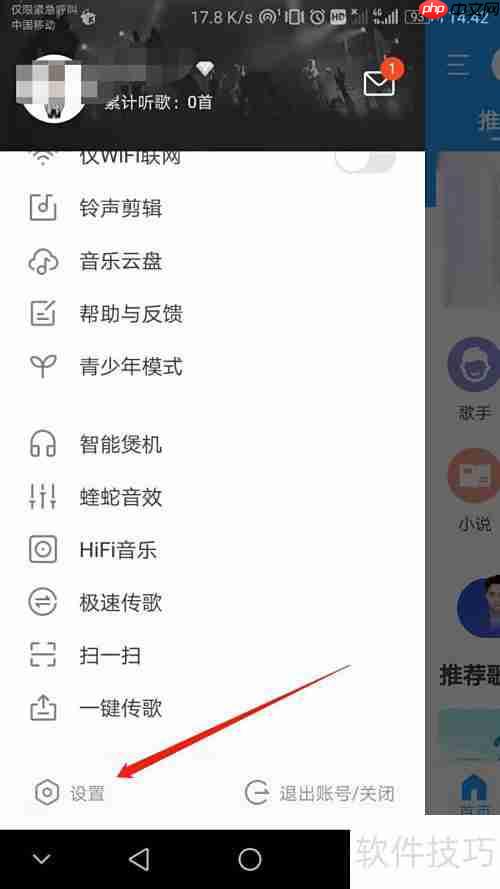 酷我音乐豪华VIP极速下载开启方法