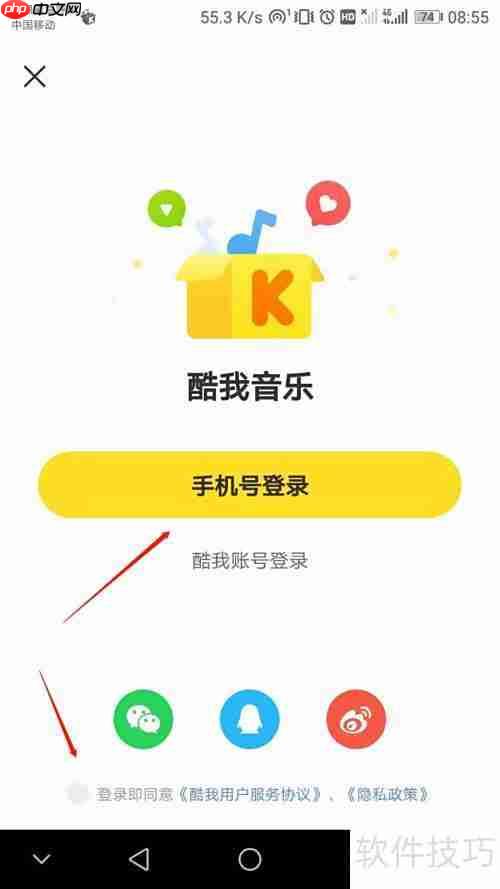 酷我音乐豪华VIP极速下载开启方法