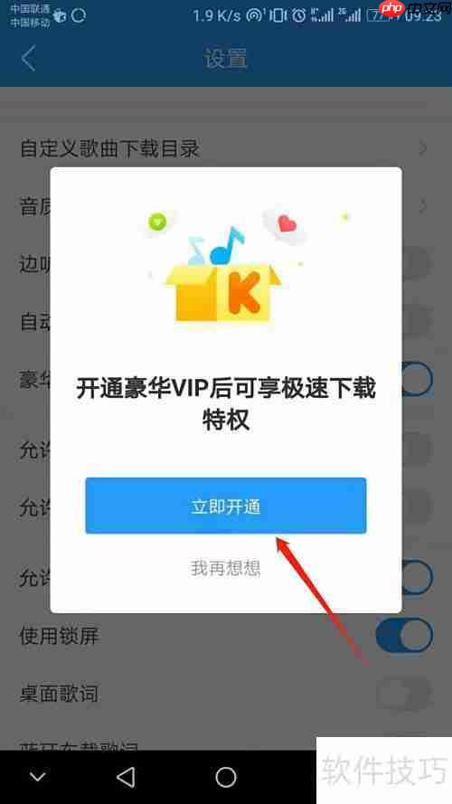 酷我音乐豪华VIP极速下载开启方法