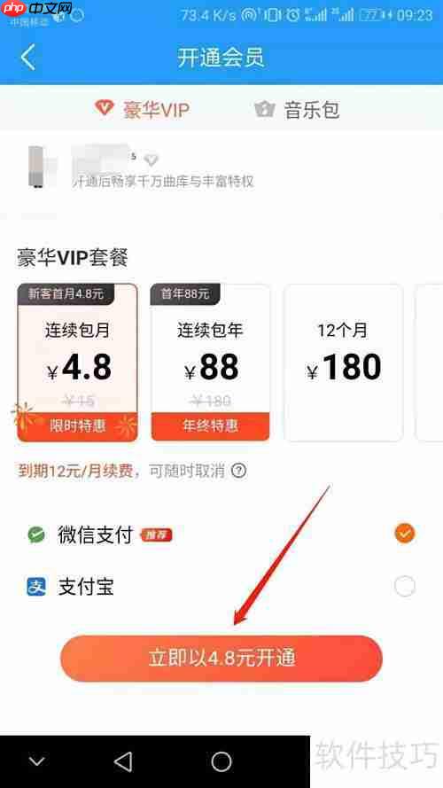 酷我音乐豪华VIP极速下载开启方法