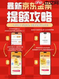 京东金条如何提额