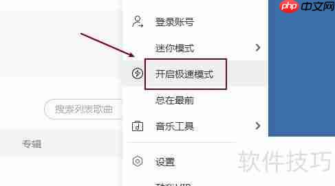 酷我音乐极速模式上线