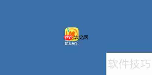 酷我音乐极速模式上线