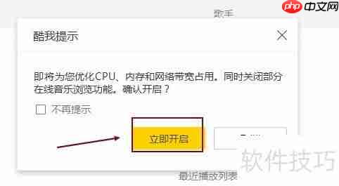 酷我音乐极速模式上线