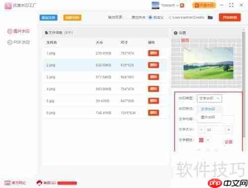 批量给图片加水印的简便方法
