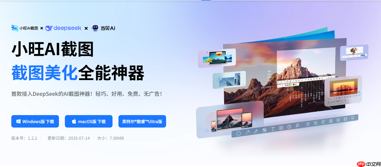 小旺AI截图v1.2.3版本上线：功能升级与生态合作双突破