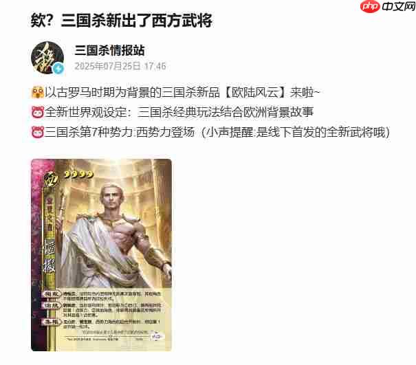 《三国杀》将推出西方武将 三国杀玩法与欧洲故事结合