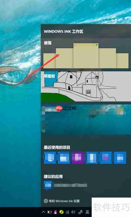 Windows10便笺打开方法