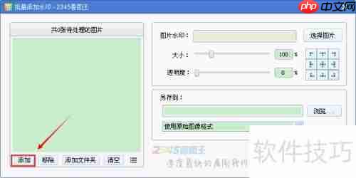 批量给照片加水印的技巧