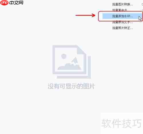 批量给照片加水印的技巧
