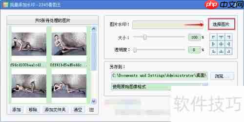 批量给照片加水印的技巧