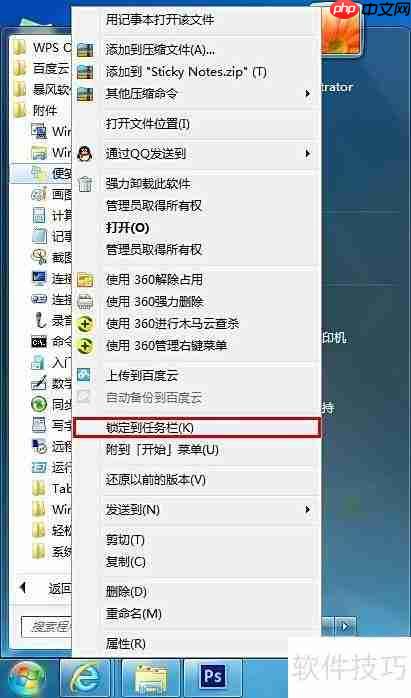 windows7打开便笺方法