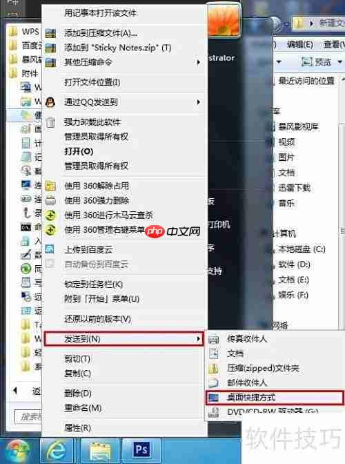 Windows7打开便笺方法