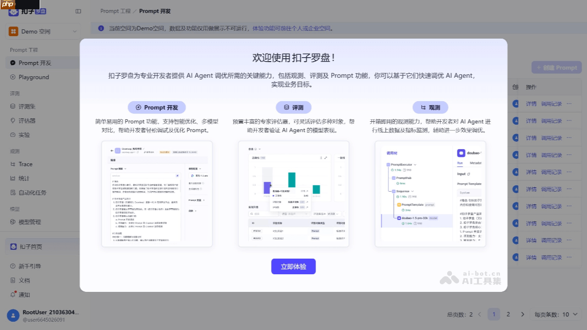 Coze Loop— 字节Coze推出的AI Agent开发与调试平台