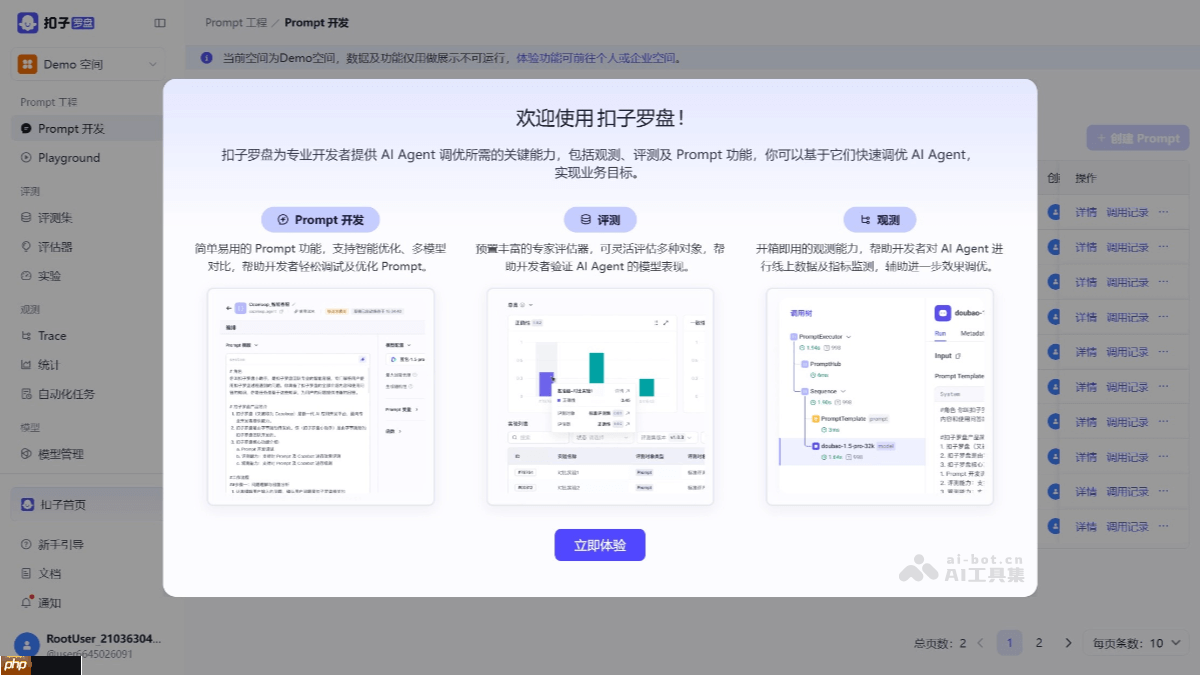 Coze Loop— 字节Coze推出的AI Agent开发与调试平台