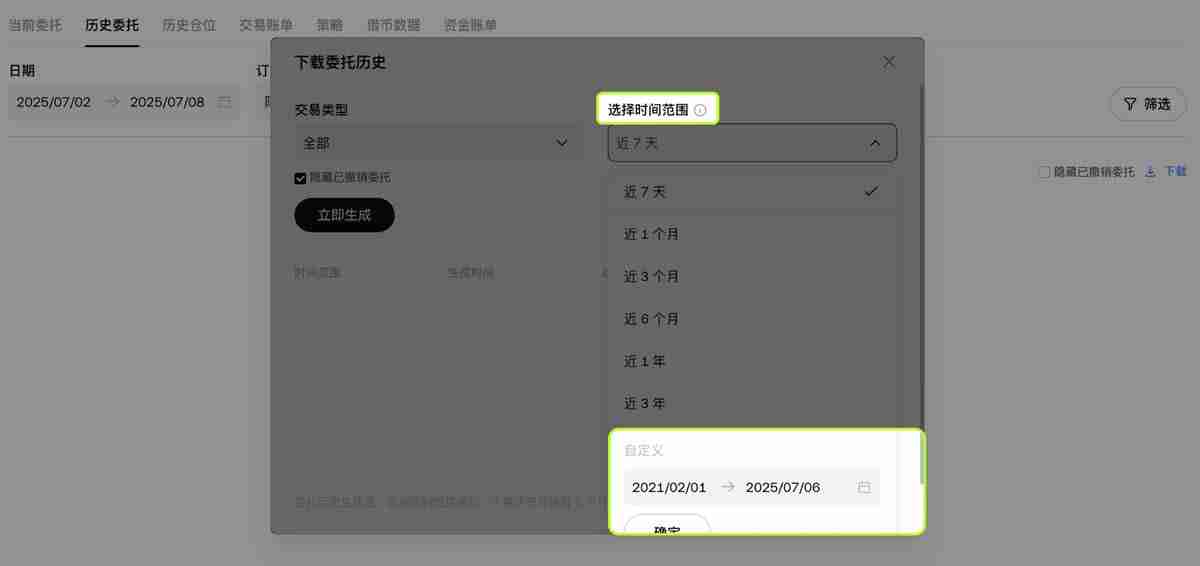 如何查看和下载历史委托、历史仓位和交易账单？（欧易交易平台）