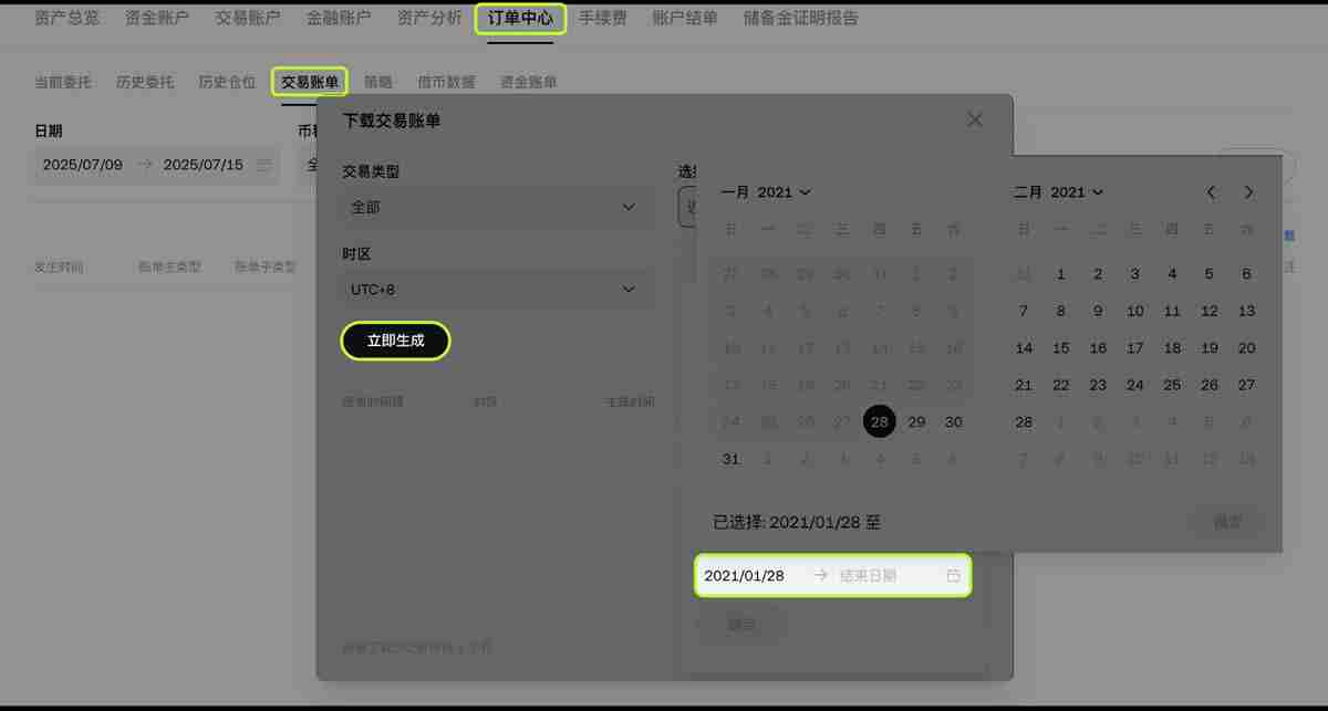 如何查看和下载历史委托、历史仓位和交易账单？（欧易交易平台）