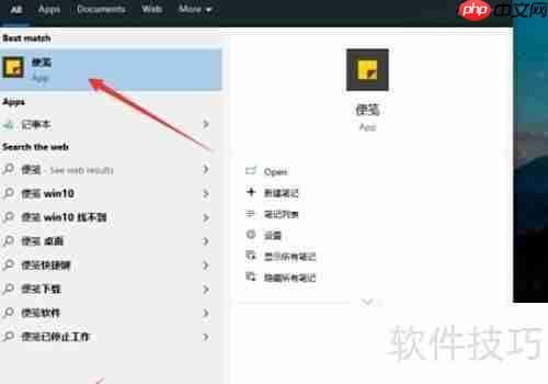 Win10便笺插入图片方法