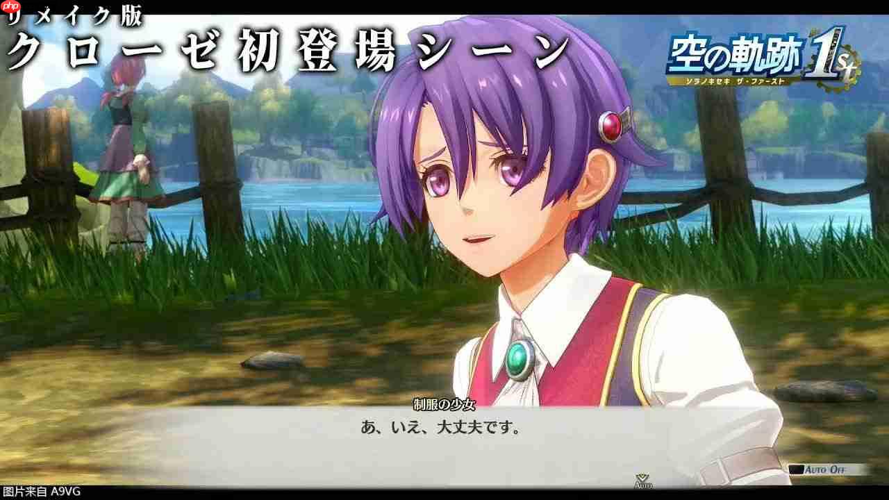 《空之轨迹 the 1st》克萝赛和阿加特登场剧情片段