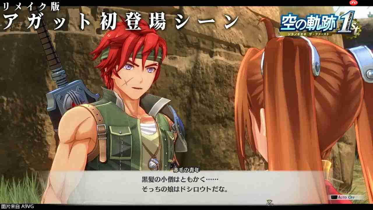 《空之轨迹 the 1st》克萝赛和阿加特登场剧情片段