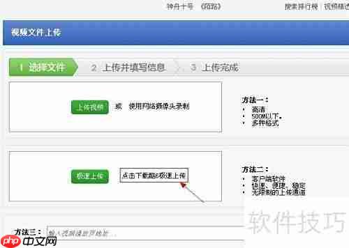 酷6极速上传使用指南