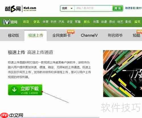 酷6极速上传使用指南