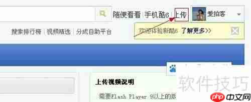 酷6极速上传使用指南