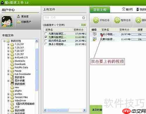 酷6极速上传使用指南