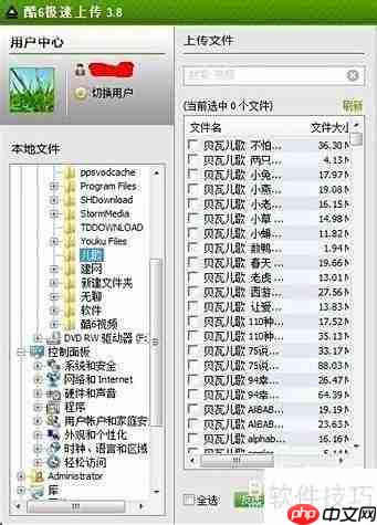 酷6极速上传使用指南