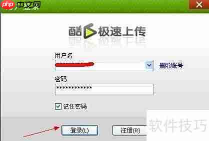 酷6极速上传使用指南