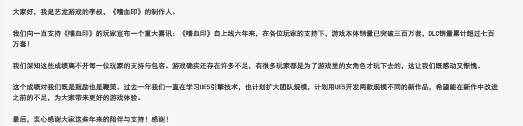 国产武侠游戏《嗜血印》宣布全球销量突破300万份