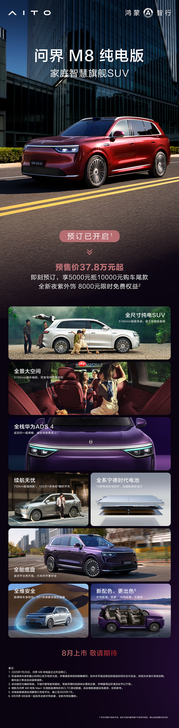 预售37.8万元:问界M8纯电版把705km续航+ADS 4.0装进家庭SUV