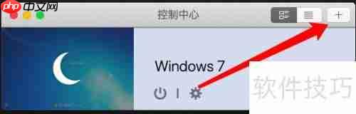 如何添加第二个Parallels虚拟机