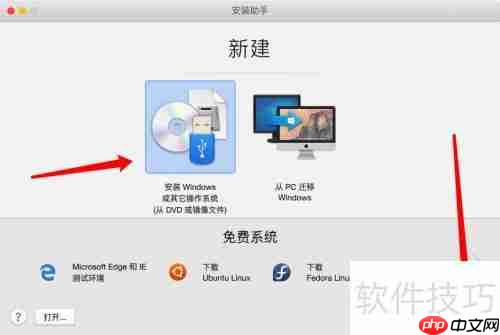 如何添加第二个Parallels虚拟机