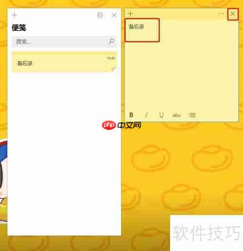 Win10添加桌面便笺教程