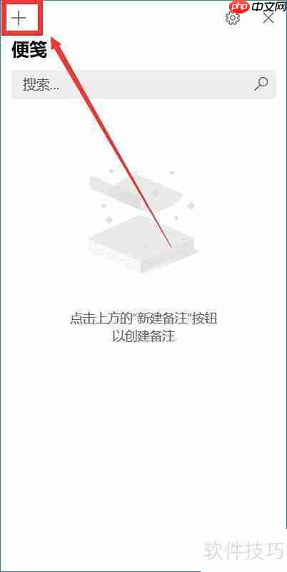 Win10添加桌面便笺教程