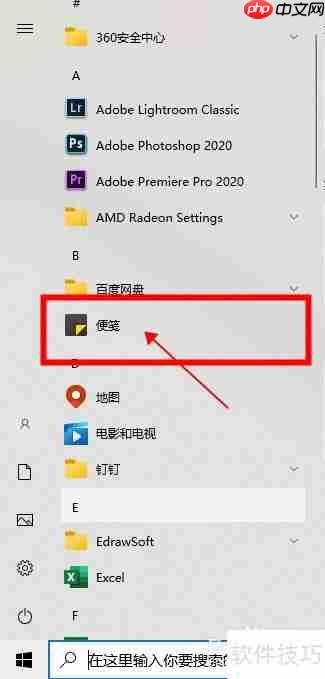 Win10便笺背景色修改方法