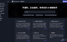 MonkeyCode— 开源的企业级本地AI编程助手
