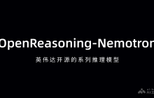 OpenReasoning-Nemotron— 英伟达开源的系列推理模型