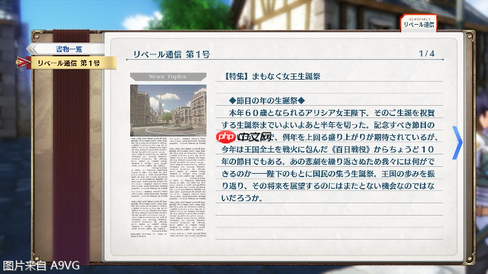 《空之轨迹 the 1st》最新信息:手册系统、工房都市蔡斯及...
