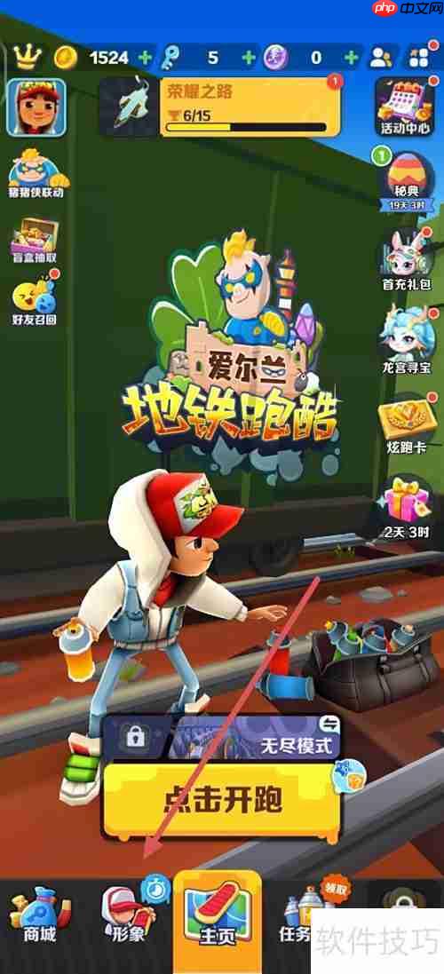 地铁跑酷极速光轮购买攻略